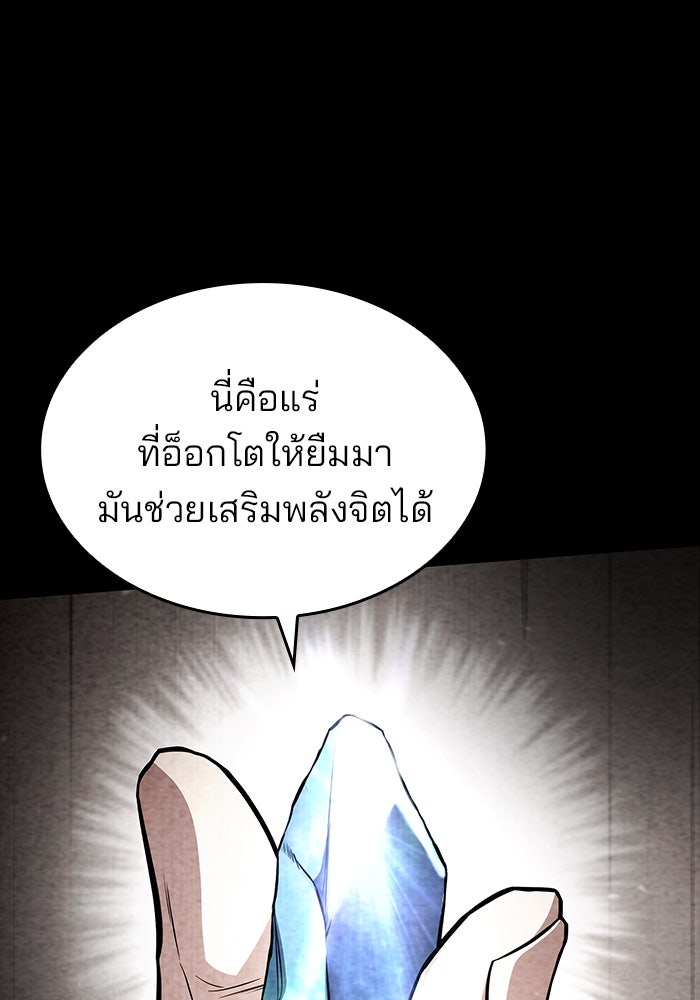 Kill the Dragon - หน้า 121