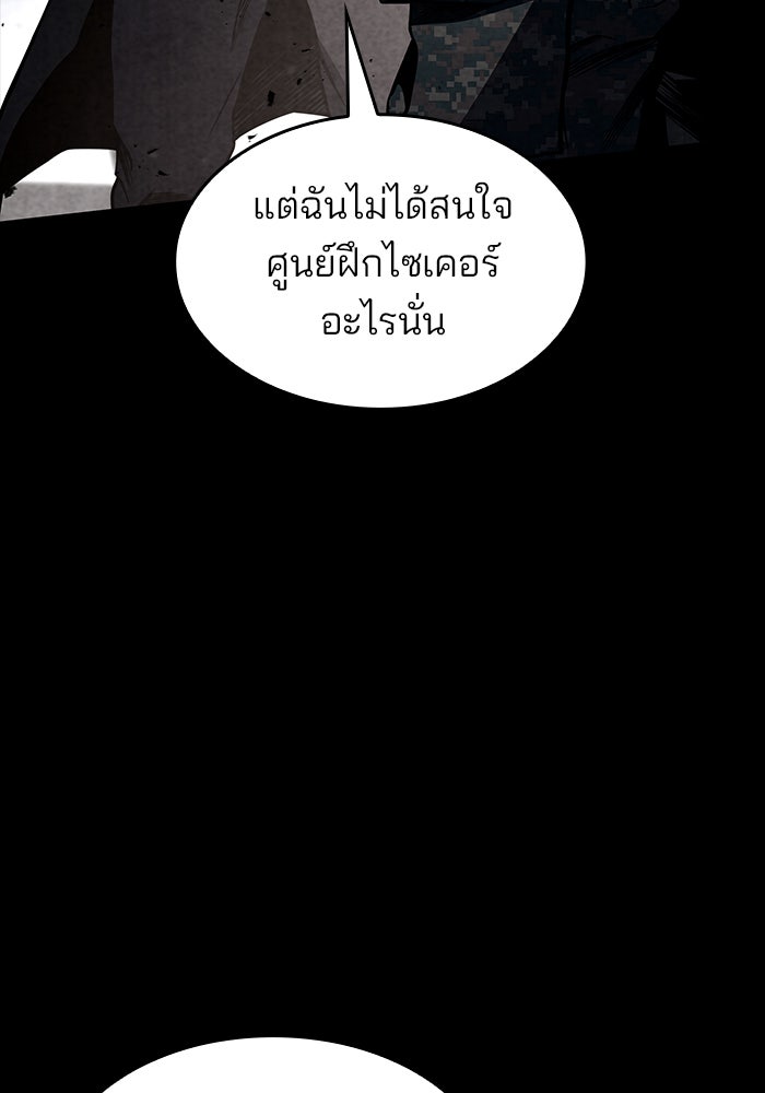 Kill the Dragon - หน้า 13