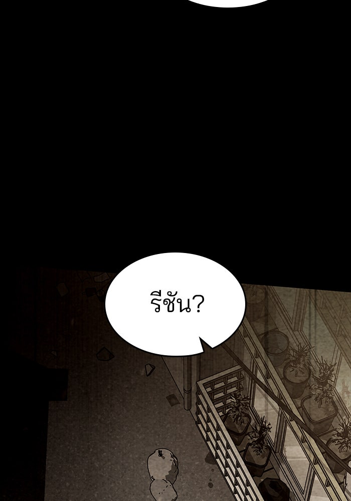 Kill the Dragon - หน้า 131