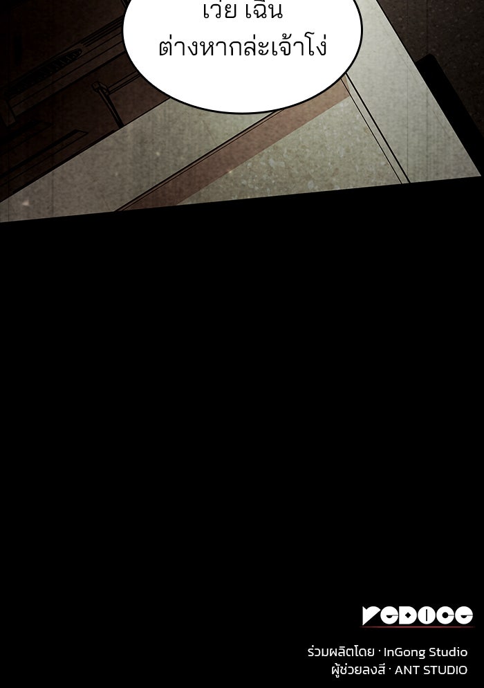 Kill the Dragon - หน้า 133