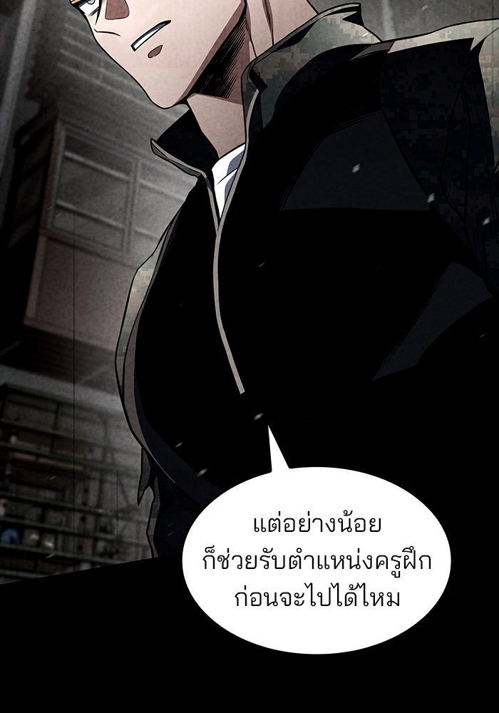 Kill the Dragon - หน้า 31