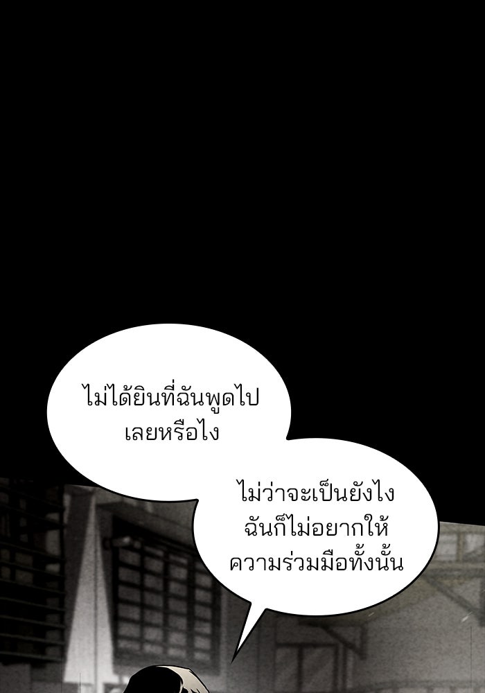 Kill the Dragon - หน้า 32