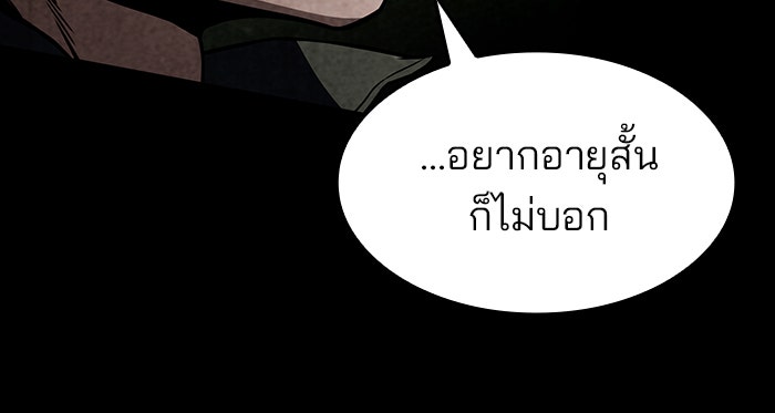Kill the Dragon - หน้า 36