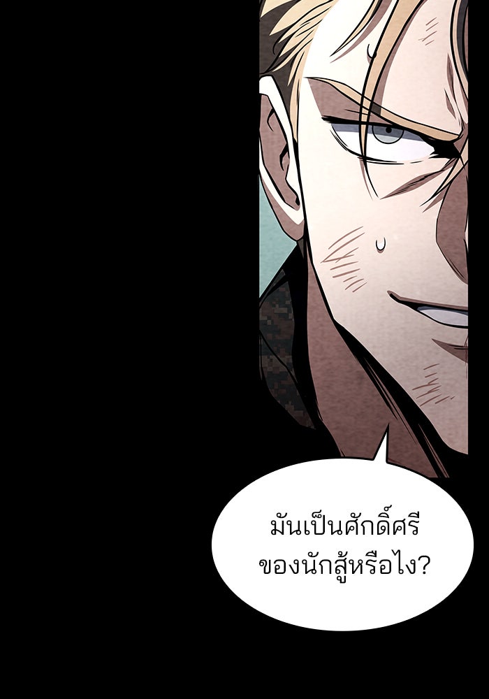 Kill the Dragon - หน้า 85