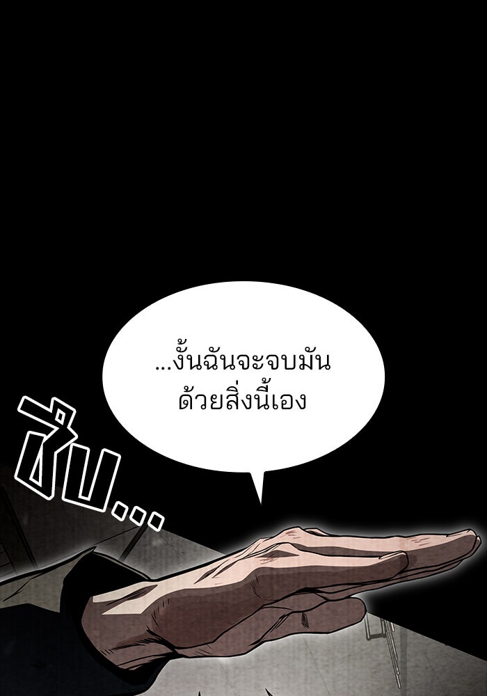 Kill the Dragon - หน้า 86