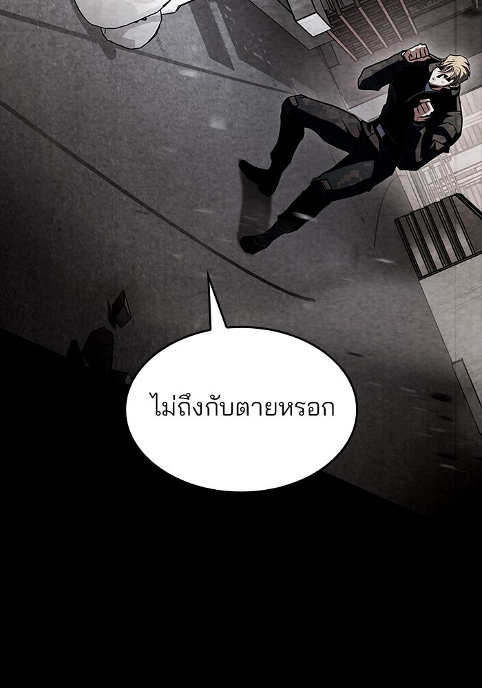 Kill the Dragon - หน้า 88