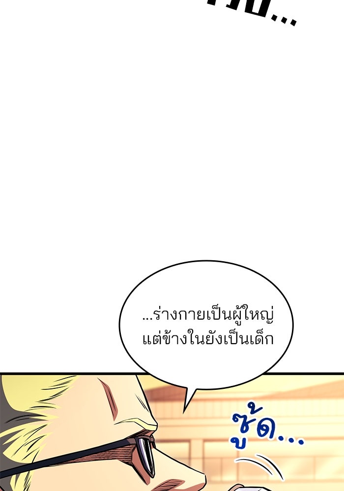 Kill the Dragon - หน้า 10