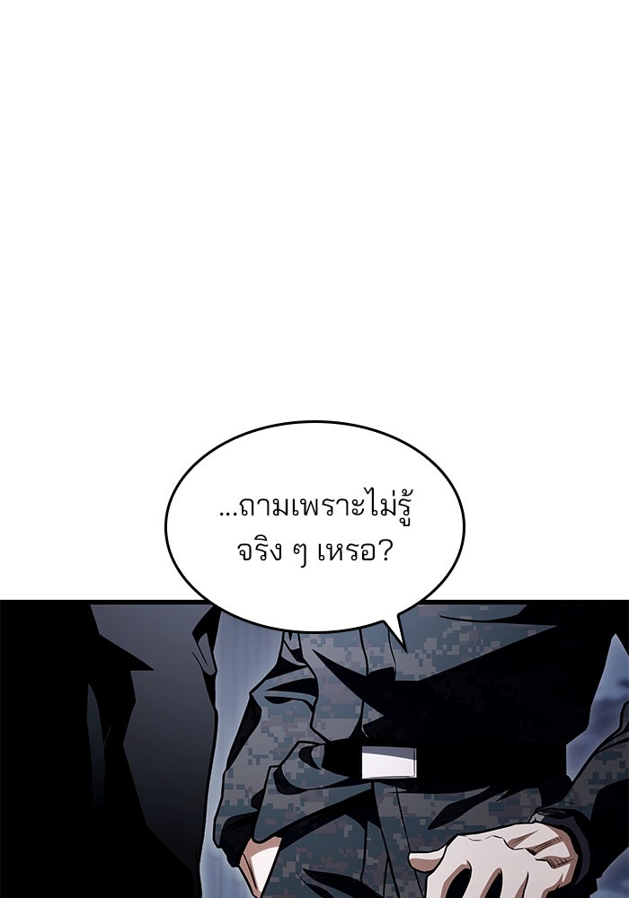 Kill the Dragon - หน้า 102