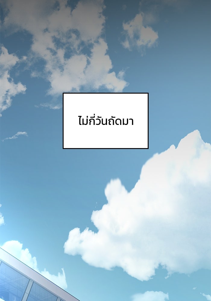 Kill the Dragon - หน้า 112