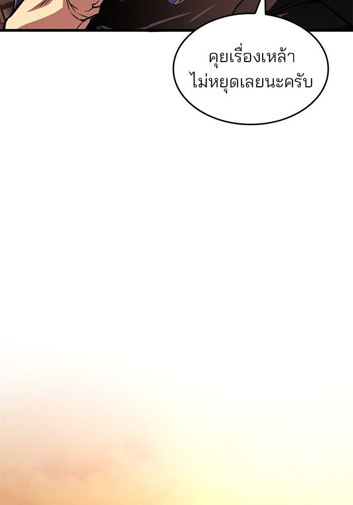 Kill the Dragon - หน้า 16