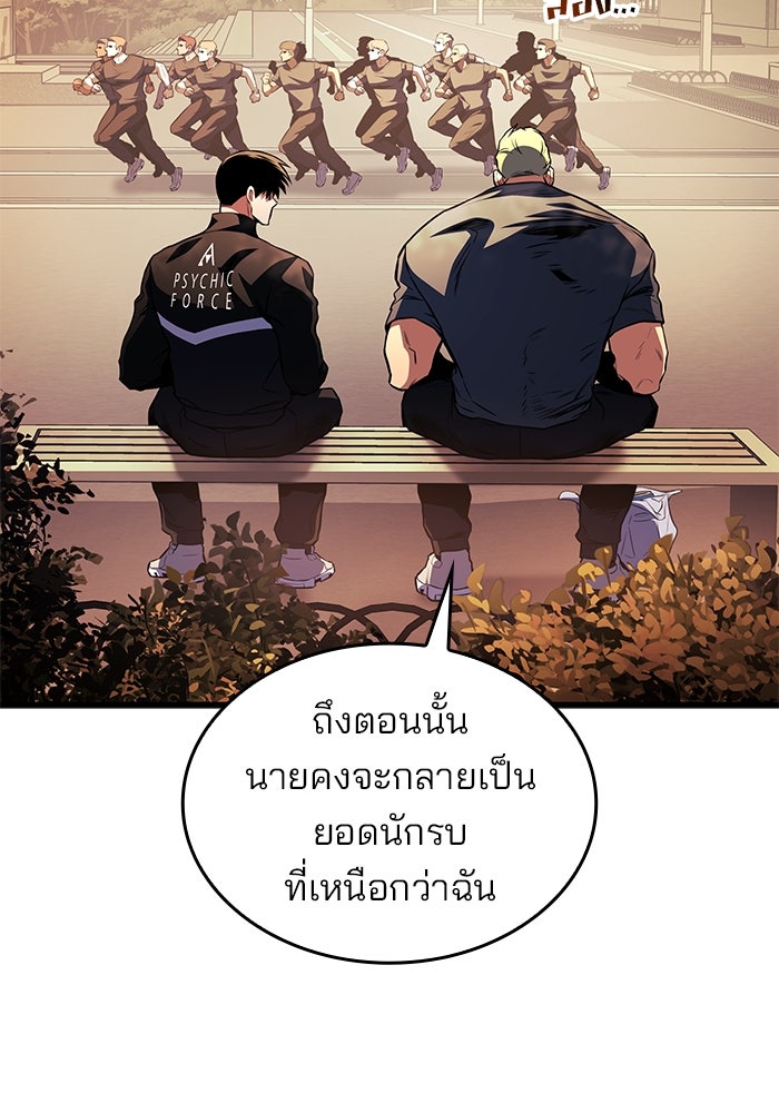 Kill the Dragon - หน้า 20