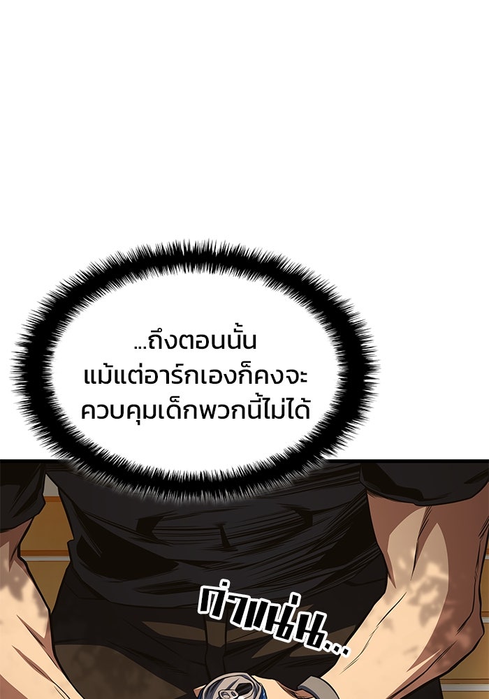 Kill the Dragon - หน้า 21