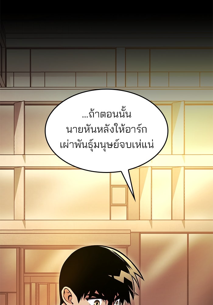 Kill the Dragon - หน้า 29