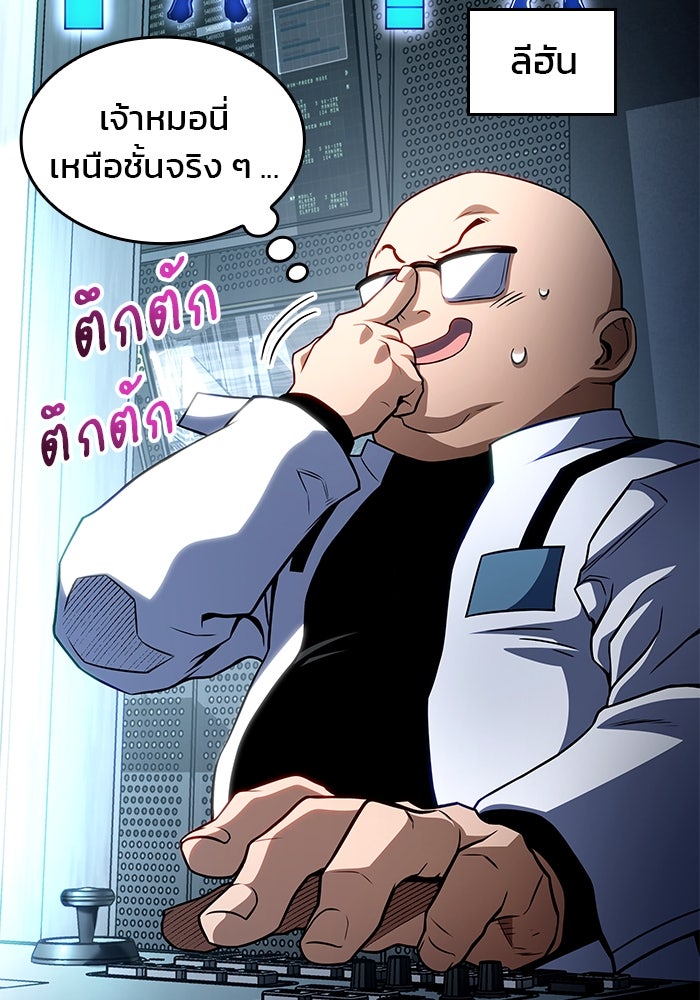 Kill the Dragon - หน้า 47