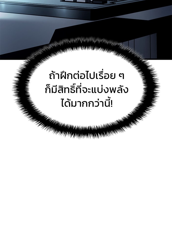 Kill the Dragon - หน้า 48