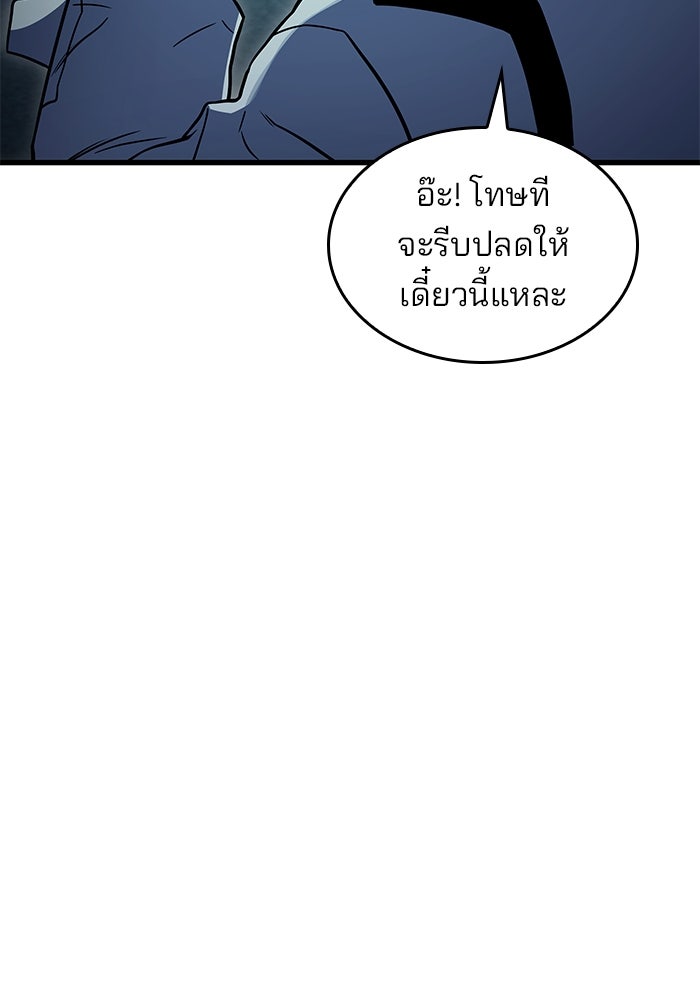 Kill the Dragon - หน้า 56