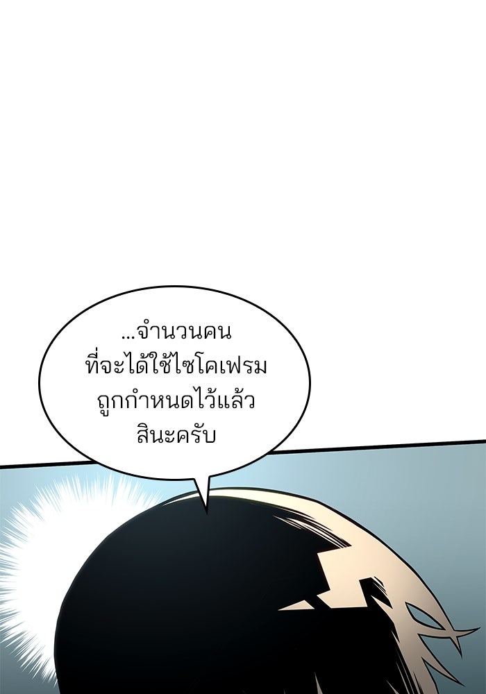 Kill the Dragon - หน้า 67