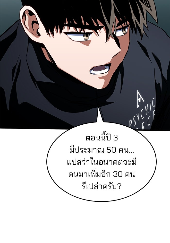 Kill the Dragon - หน้า 68