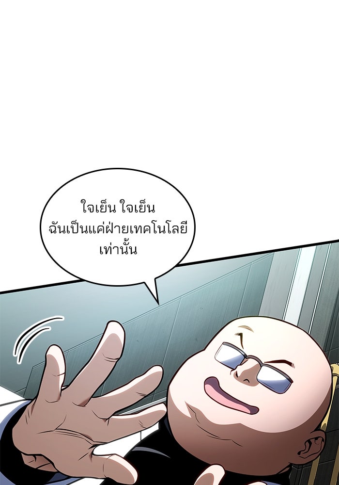 Kill the Dragon - หน้า 69
