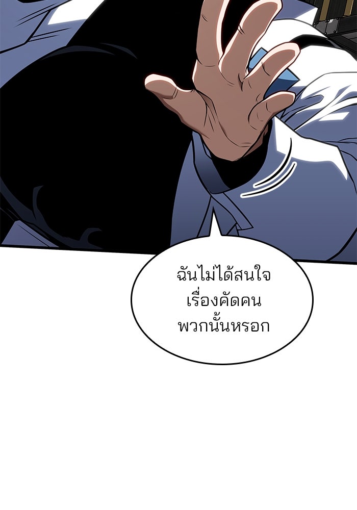 Kill the Dragon - หน้า 70