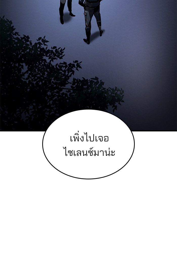 Kill the Dragon - หน้า 79