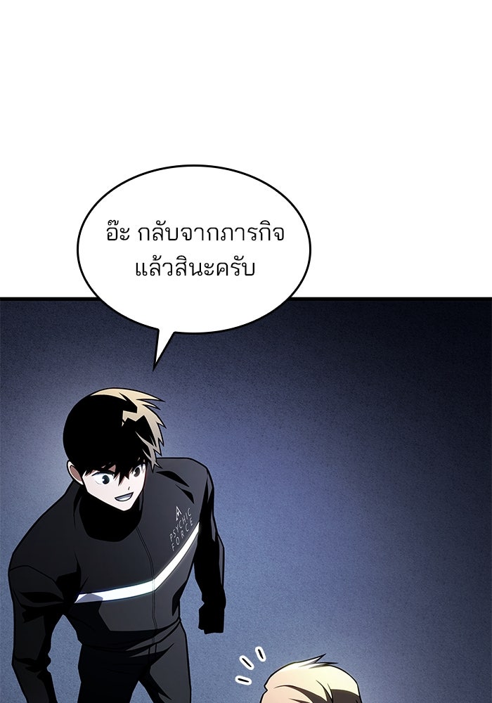Kill the Dragon - หน้า 80