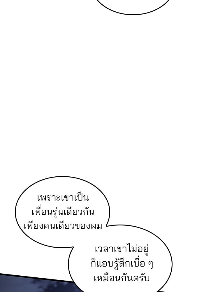 Kill the Dragon - หน้า 82
