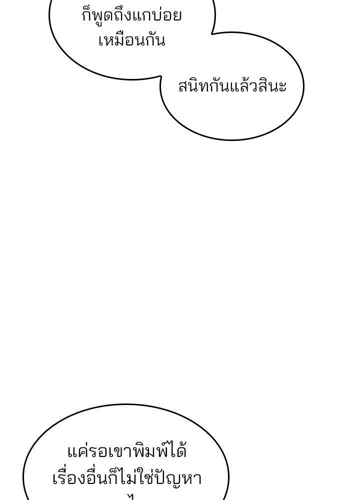 Kill the Dragon - หน้า 84