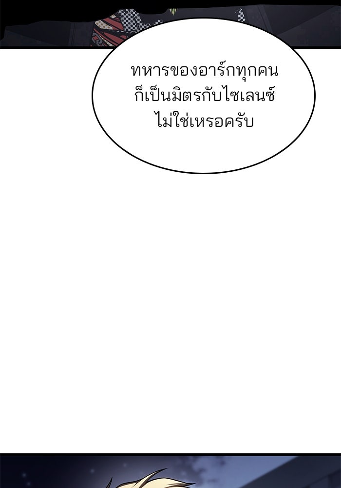 Kill the Dragon - หน้า 86