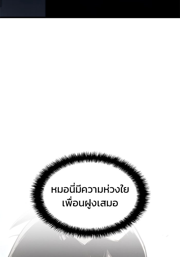 Kill the Dragon - หน้า 88