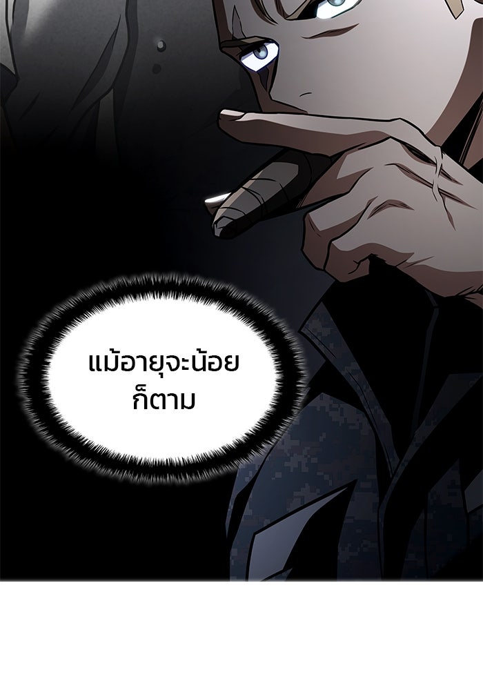 Kill the Dragon - หน้า 90