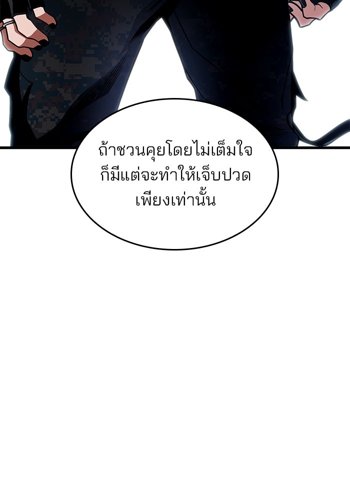 Kill the Dragon - หน้า 93