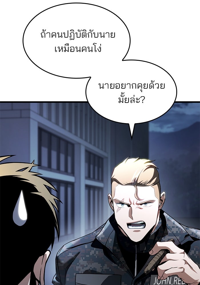 Kill the Dragon - หน้า 94