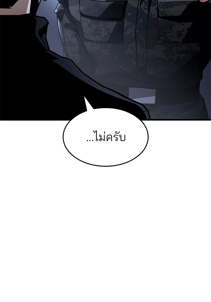 Kill the Dragon - หน้า 95