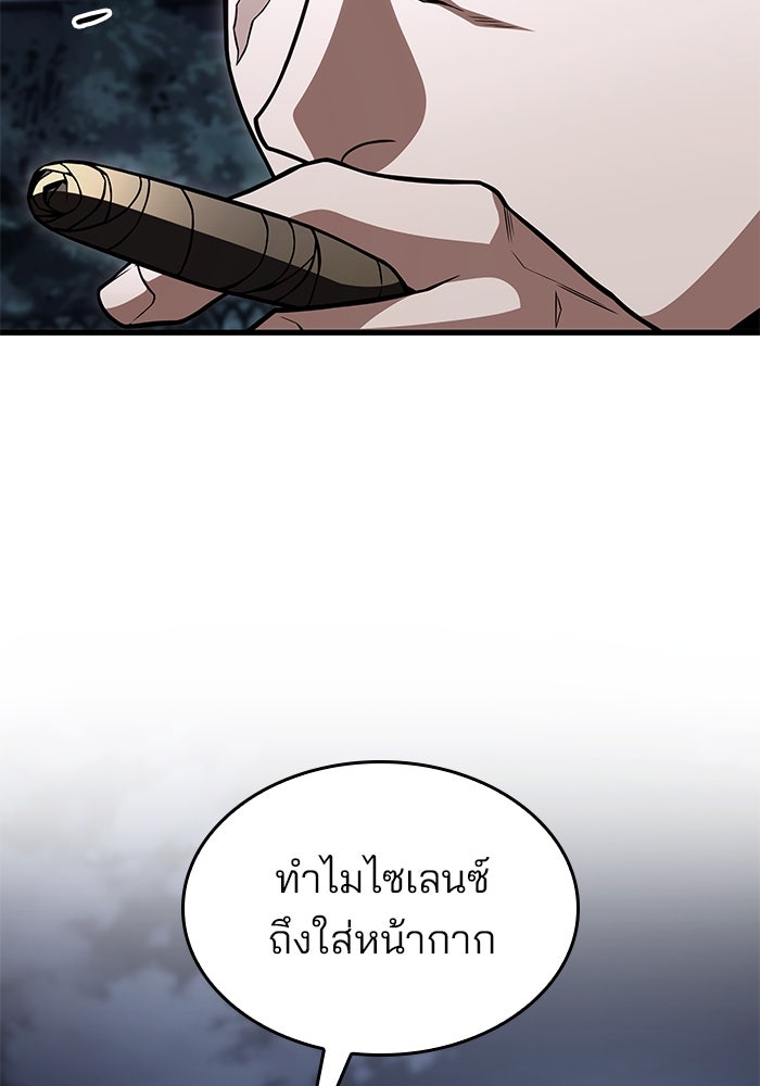 Kill the Dragon - หน้า 98