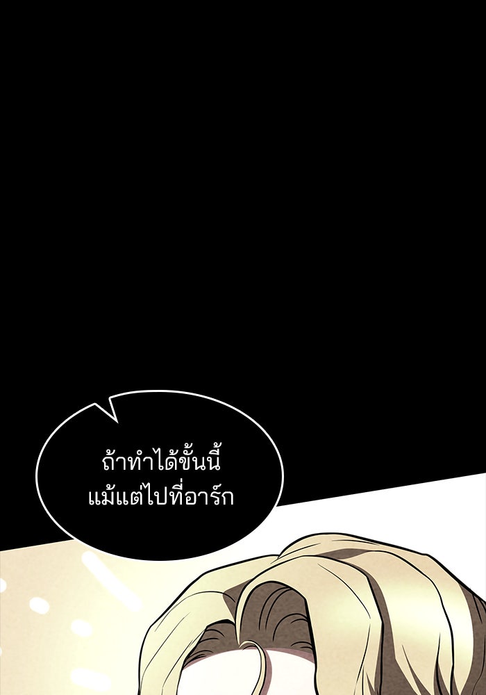 Kill the Dragon - หน้า 16