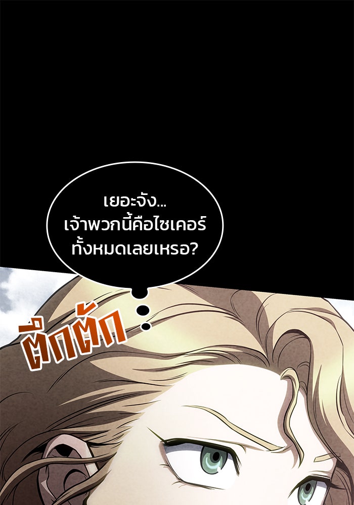 Kill the Dragon - หน้า 28