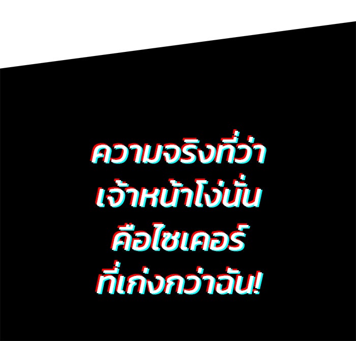 Kill the Dragon - หน้า 46