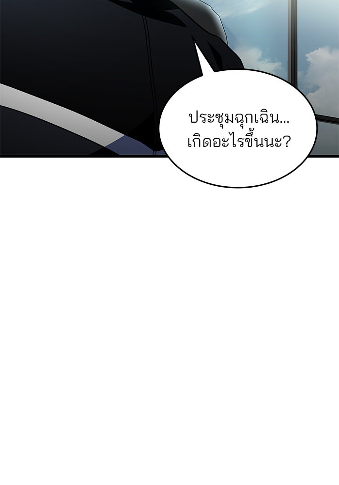 Kill the Dragon - หน้า 68
