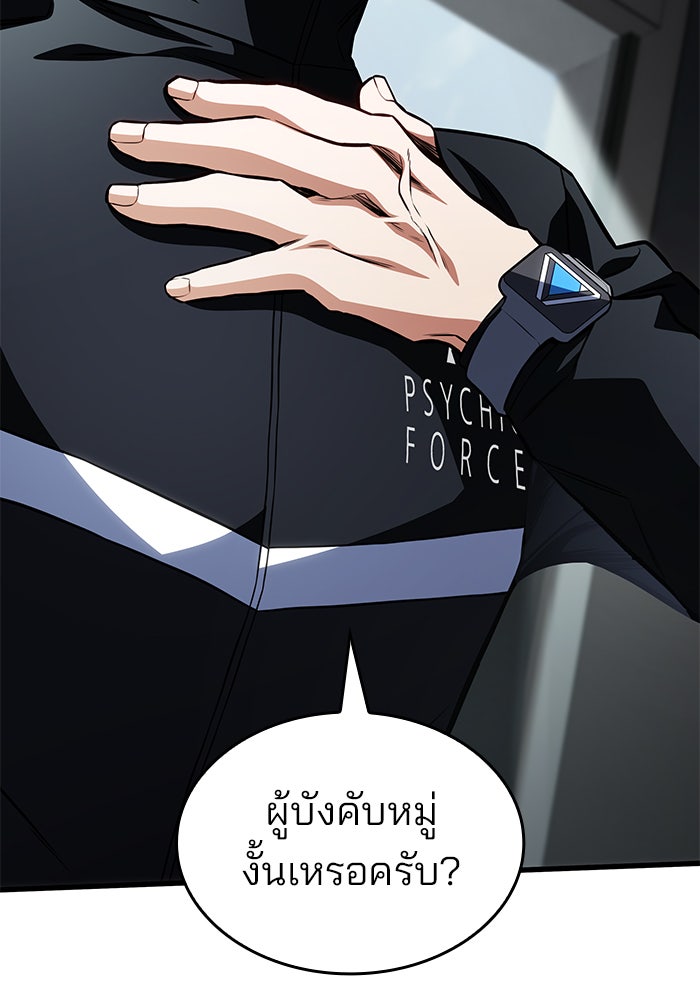 Kill the Dragon - หน้า 79