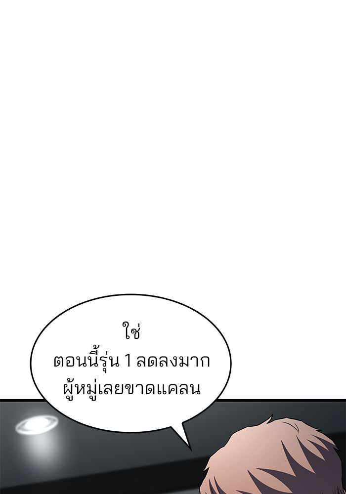 Kill the Dragon - หน้า 80