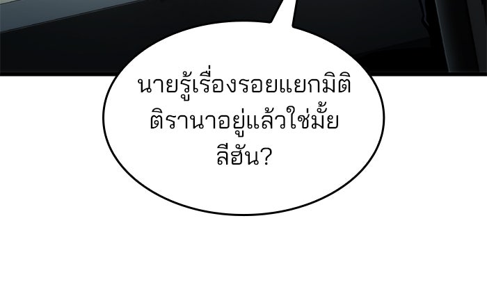 Kill the Dragon - หน้า 82