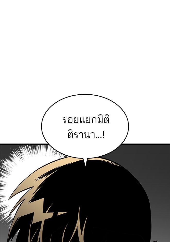 Kill the Dragon - หน้า 83