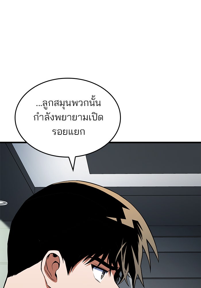 Kill the Dragon - หน้า 91