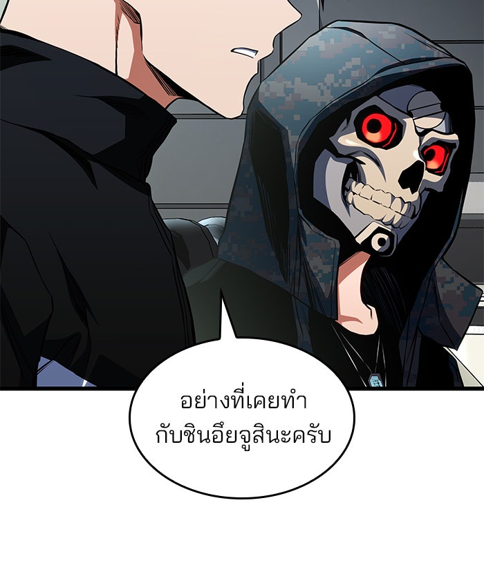 Kill the Dragon - หน้า 92