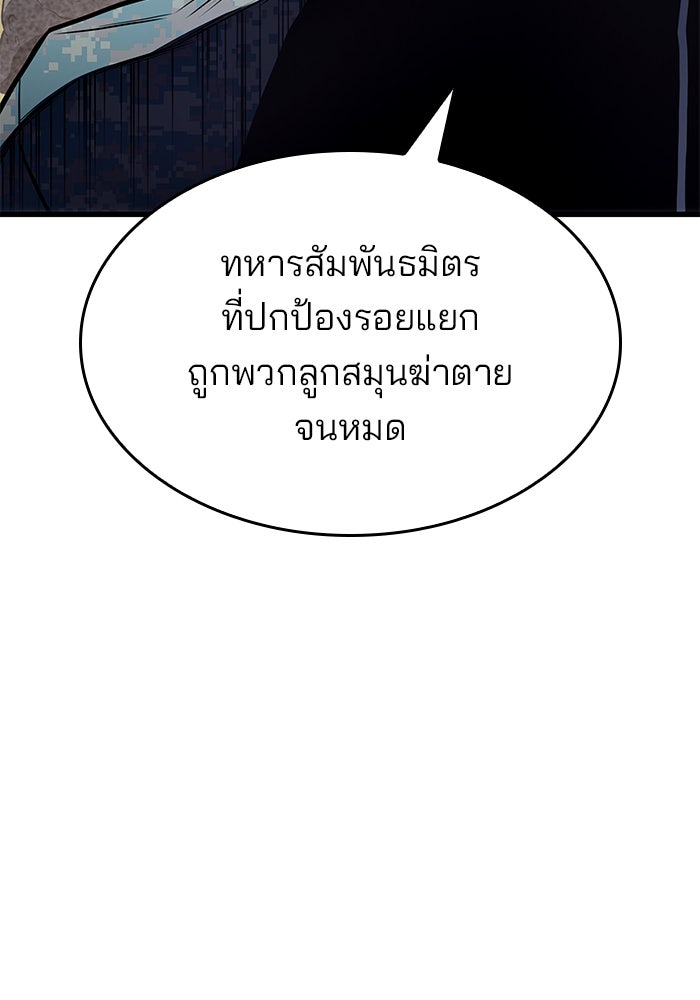 Kill the Dragon - หน้า 95