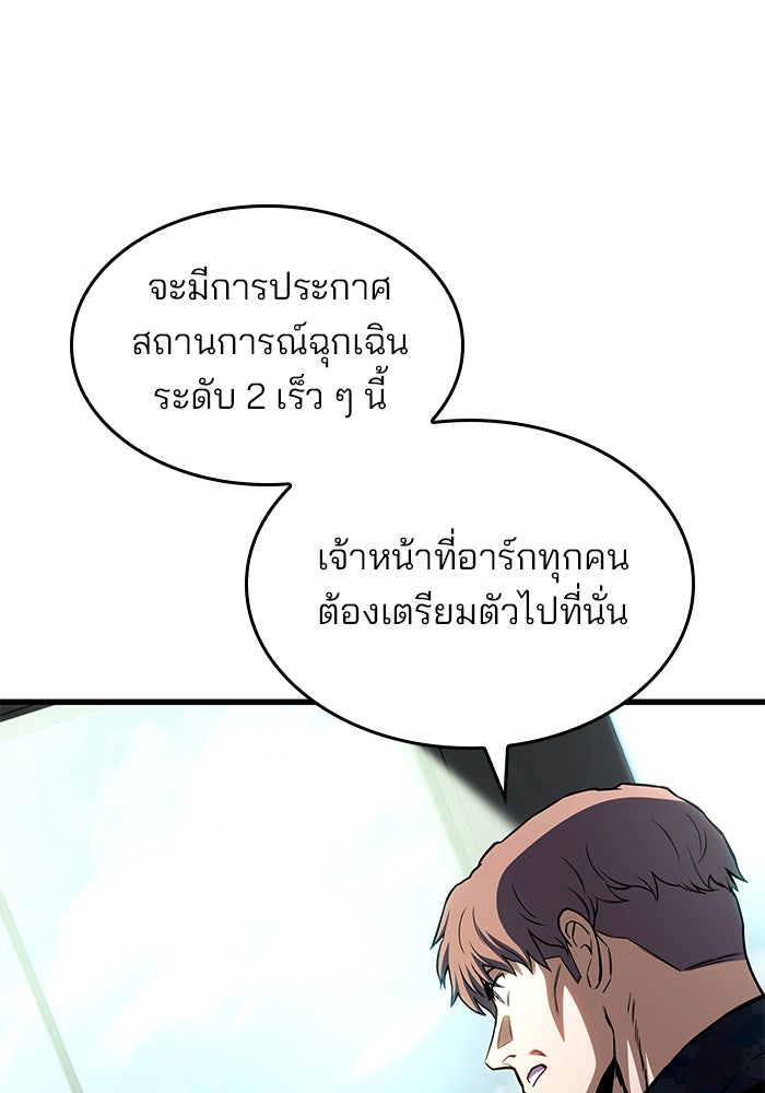 Kill the Dragon - หน้า 96
