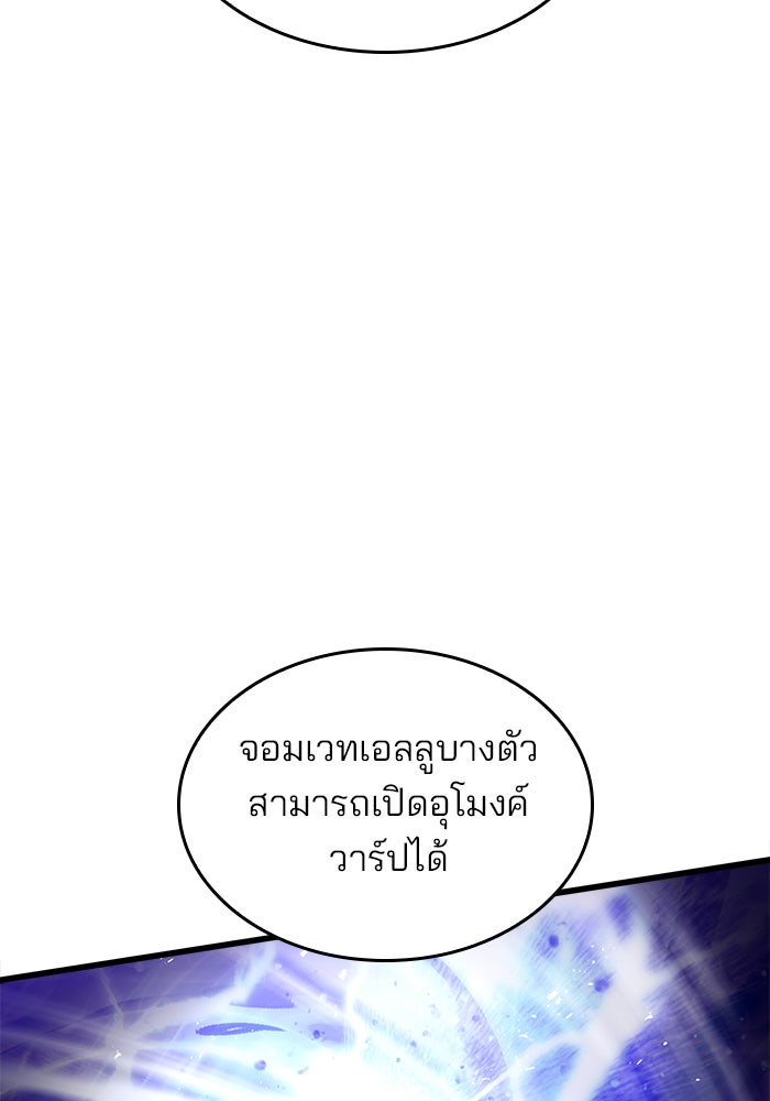 Kill the Dragon - หน้า 98