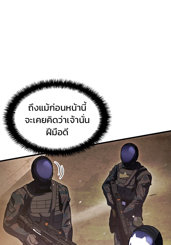 Kill the Dragon - หน้า 145