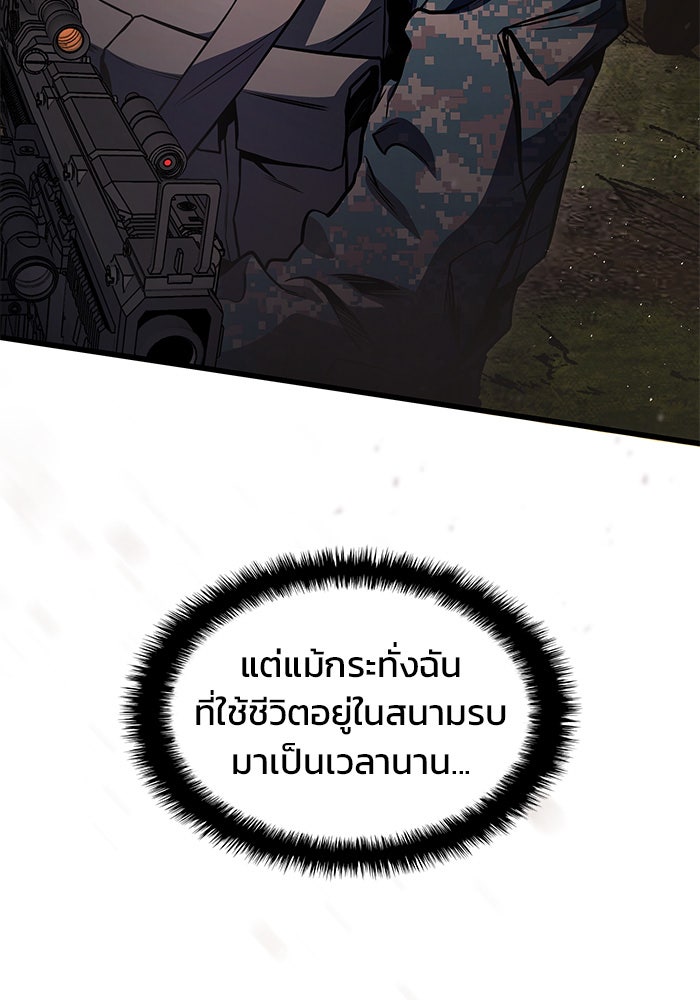 Kill the Dragon - หน้า 147